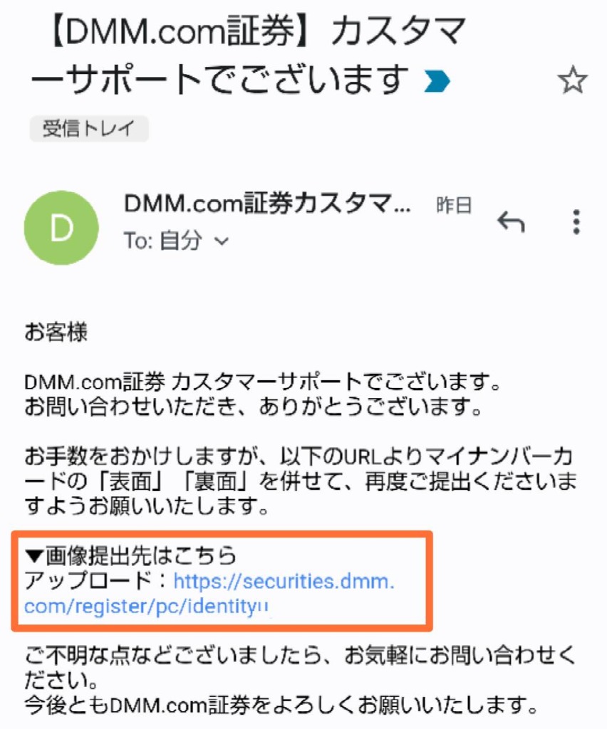 DMM FXカスタマーサポート メール