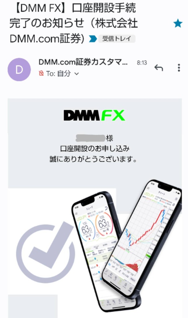 DMM FX口座開設完了メール